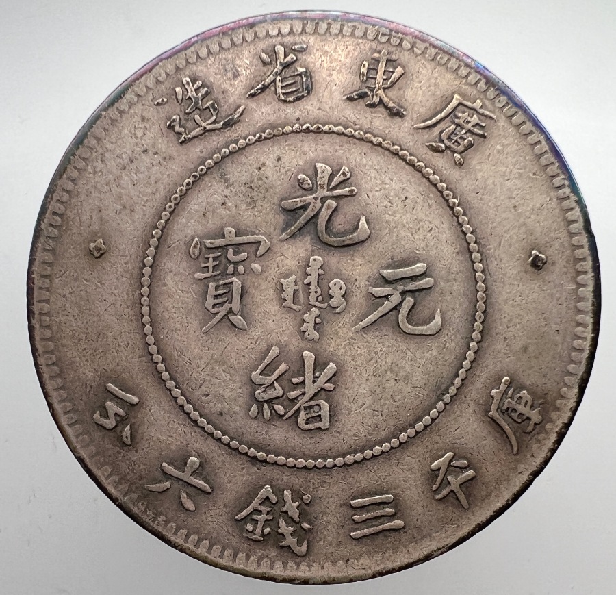 China-Kwangtung-50-Cent-Y-202---Real?